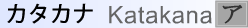 katakana
